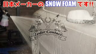 「日本メーカー初⁉️」のスノーフォームは、性能良し❗️コスパ良し‼️新ブランドLeder Contact レダーコンタクト始動‼︎