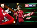 ស្រែកេរដូនតា - គង់ សុភា    | Blind Auditions Week 4 | The Voice Cambodia Season 3