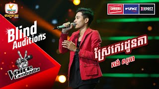 ស្រែកេរដូនតា - គង់ សុភា    | Blind Auditions Week 4 | The Voice Cambodia Season 3