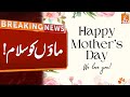 Mother's Day Special Pacakge | Breking News | GNN