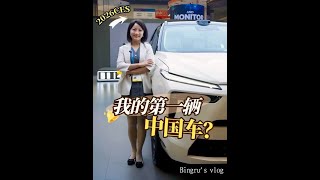 我要在美国，拥有一辆中国车了？！ #长城汽车CES给国人长脸了   #全球创作者计划  #抖音全球观察团 #长城汽车2026CES #长城汽车携全链技术参展CES