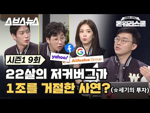 투자의 신/귀재/천재/영재, 그들은 어떻게 부자가 되었나? / 돈워리스쿨
