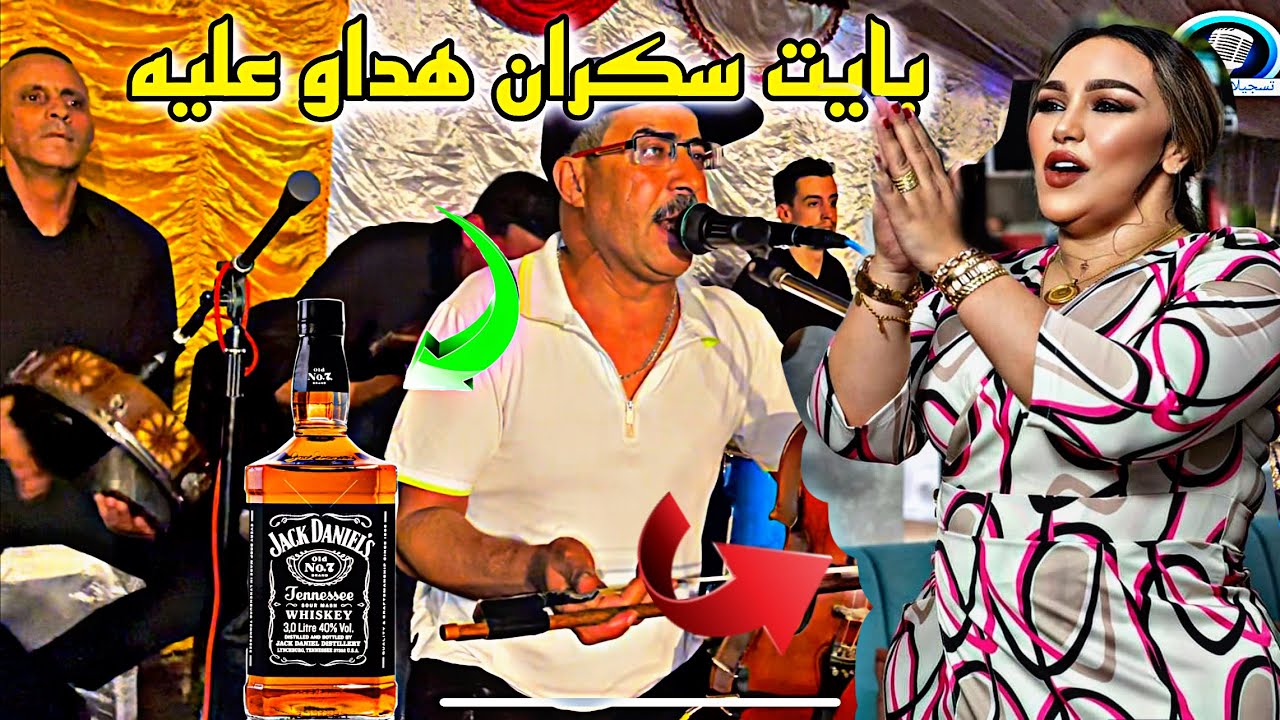 عبدالرحيم المسكيني بايت سكران هداو عليه 2022 abderahim lmaskini