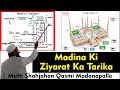 Madina ki ziyarat ka tarika  madina sharif  riyazul jannah  jannatul baqi  masjid e nabvi saw