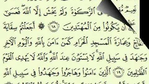 سورة التوبة (3/1) (40/1) السديس surah At-Taubah abdulrahman alsudes