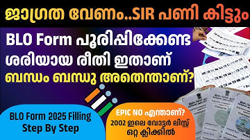 How To Download 2002 Voter List Kerala|BLO Form 2025 Filling Step by Step Malayalam