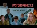 Эсперанто Разговорник 3.2. Sinjoro Neniu.