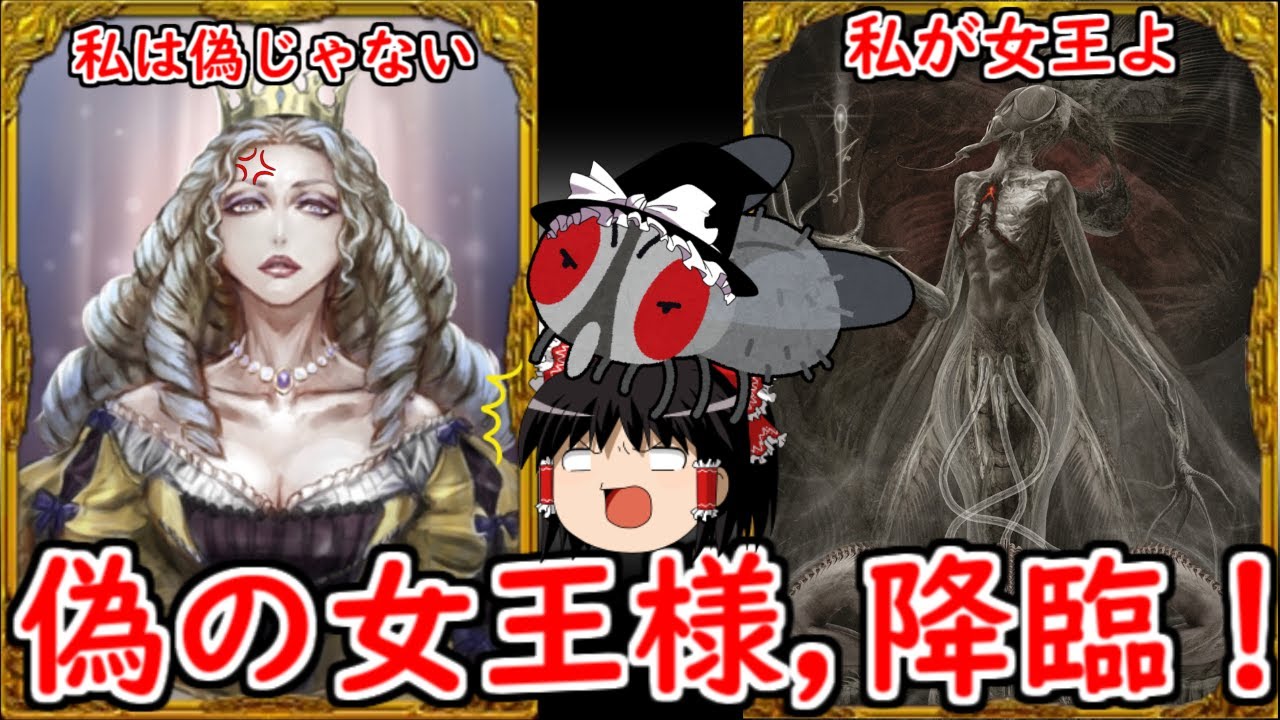 人狼ジャッジメント】偽女王の罠にかかる村と狼！！【ゆっくり実況