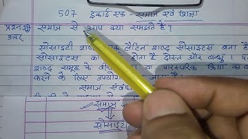 507 unit 1 । 507 nios deled की महत्वपूर्ण question answer । mohan verma