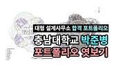 해외 설계사무소 Big 인턴 합격] 홍익대학교 건축학과 고영준 포트폴리오 엿보기 - Youtube