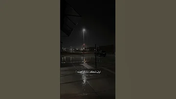 لـو يرجع ويشوف شحالـي ـــ سيف عامر 