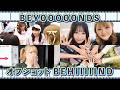 【オフショット #BEHIIIIIND】BEYOOOOONDS CONCERT TOUR 2026 SPRING [BEYOSCOOOOOPE]