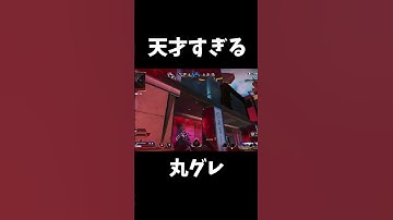 IQ200の神”丸グレ”がこちらwww #shorts #apex #apexlegends #switch版apex