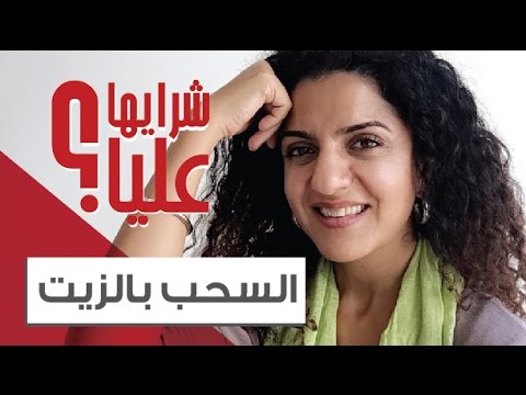 السحب المضمضة بالزيت  