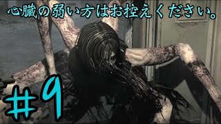【サイコブレイク】　心臓の弱い方はお控えください。　実況:Part９