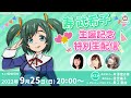 【#創彩少女庭園】寿武希子生誕記念 特別生配信【#FAガール】