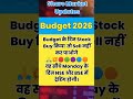 budget day trading strategy, stocks buy Allowed But Sell not allowed, #unionbudget2026 #shorts