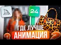 Midjourney или 24Ai? Какая Нейросеть лучше создает АНИМАЦИЮ для карточек товаров?