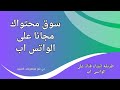 انشاء قناة على الواتساب | طريقه إنشاء قناة على الواتس 2023