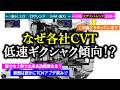 【全般】D-CVTスプリット機構の謎解き/2秒改善策...実はアプデが存在？