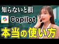 Copilot AIの連携活用術!ExcelもPowerPointも全部自動化しちゃいましょう!【Excel/Word/PowerPoint】