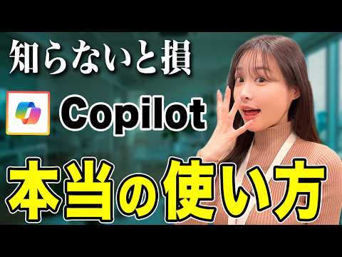 Copilot AIの連携活用術！ExcelもPowerPointも全部自動化しちゃいましょう！【Excel/Word/PowerPoint】