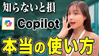 Copilot AIの連携活用術！ExcelもPowerPointも全部自動化しちゃいましょう！【Excel/Word/PowerPoint】