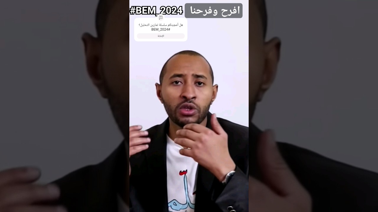 نصائح مهمة #BEM_2024💪بالتوفيق أبنائي الأعزاء 👌🏿