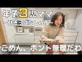 【24時間じゃ足りない…】3児主婦のマジでやること多すぎな夜/年子３兄弟のいるリアルな暮らし/小学校準備品購入紹介/おすすめ入浴グッズ