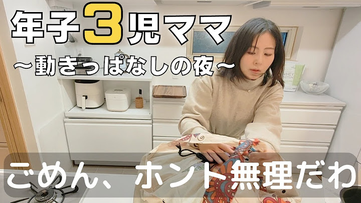 【24時間じゃ足りない…】3児主婦のマジでやること多すぎな夜/年子３兄弟のいるリアルな暮らし/小学校準備品購入紹介/おすすめ入浴グッズ