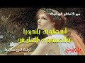 بندورا والصندوق الهامس من الأساطير اليونانية ومن الفضول ما قتل بندورا والصندوق الهامس من الأساطير اليونانية ومن الفضول ما قتل
