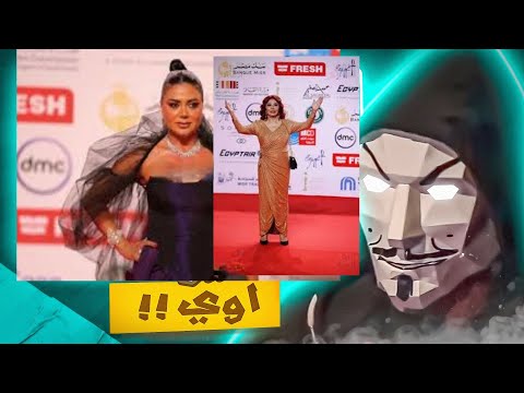 نظرة على مهرجان القاهرة السينمائي 2024 مدام رانيا عاملة شغل عالى