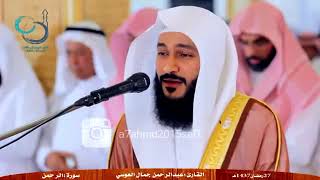 Download Lagu Surah Ar Rahman   Calming Recitation savefrom net