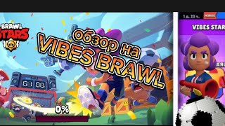 Обзор на новый сервер Vibes brawl!