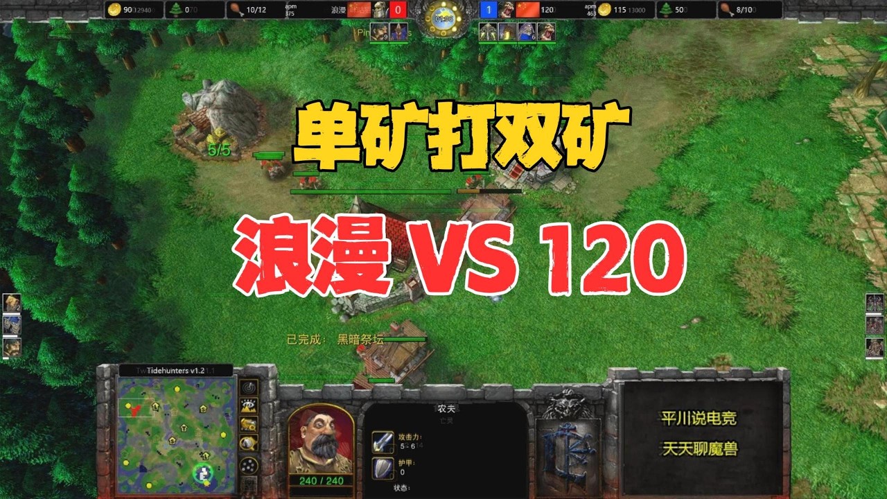 别逼我，单矿拼双矿，第一人族拼了！魔兽争霸3