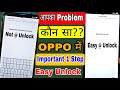 April 2024 Master Trick:- oppo phone ka lock kaise tode, oppo mobile ka lock kaise tode, without pc