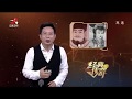 《经典传奇》丫鬟变王妃 超大陵墓后世瞩目20171110[高清版]