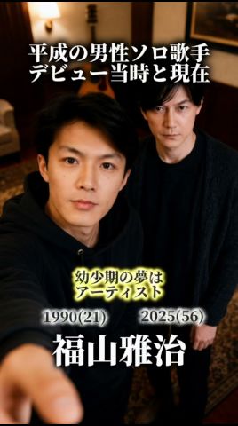 【平成の男性ソロアーティスト】”CDミリオン連発”デビュー当時と現在