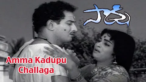 Amma Kadupu Challaga Song from Saakshi Telugu Movie | Krishna,Vijaya Nirmala