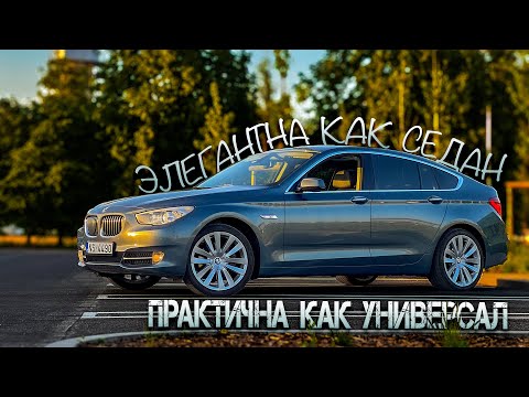 Видео: Вот Почему BMW 535GT F07 - Самый Комфортный Лифтбэк!