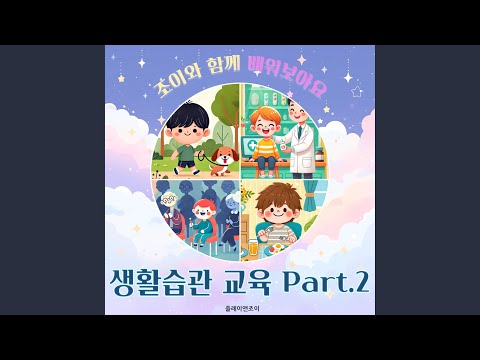 Смотреть «꿀꺽~ 약을 잘 먹어요» на YouTube