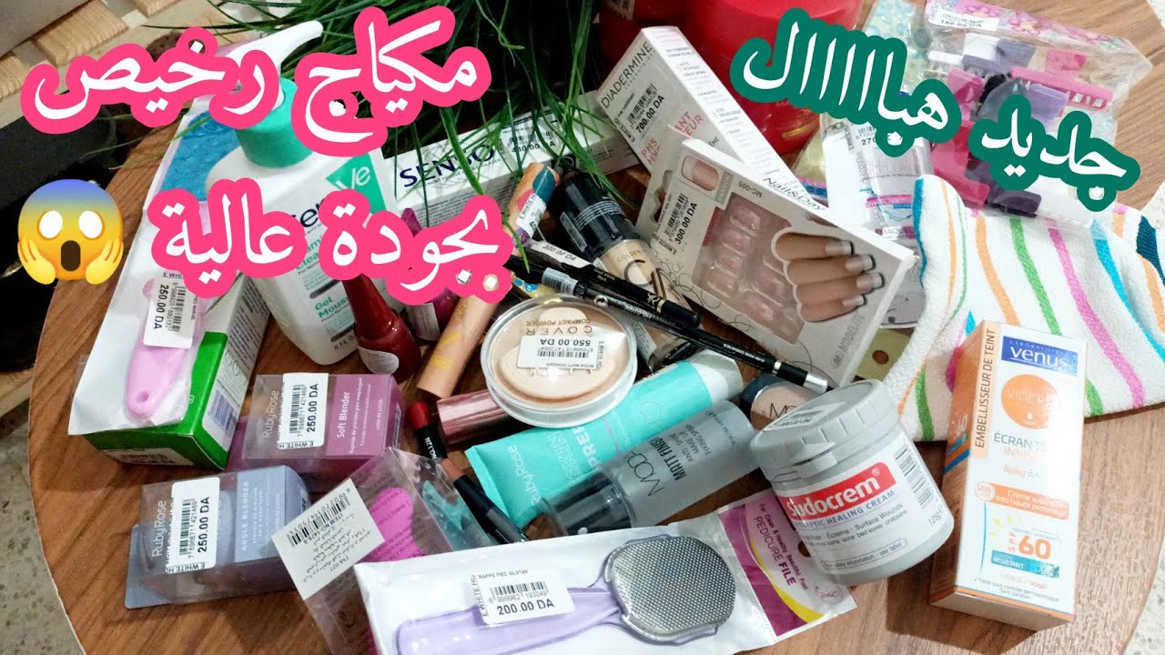بردت قلبي لبنات 😍✌️ آخر مشترياتي الجديدة من ماكياج و كوسميتيك مع الأسعار في الجزائر 💵❤️
