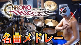 クロノ・トリガー【長編】名曲メドレー【ドラム】CHRONO TRIGGER - Masterpiece medley - Drum Cover