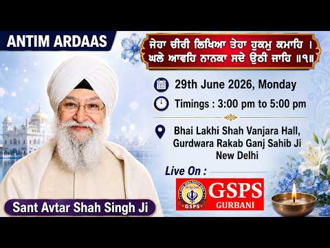 Antim Ardaas of Sant Avtar Shah Singh Ji from Gurdwara Rakab Ganj Sahib Ji New Delhi