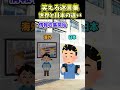 笑える迷言集〜世界と日本の違い【2ch面白スレ】#shorts #2ch