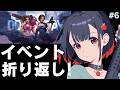 【#ドゥームズデイ】対抗戦イベント折り返し!レベル上げするぞ~っ