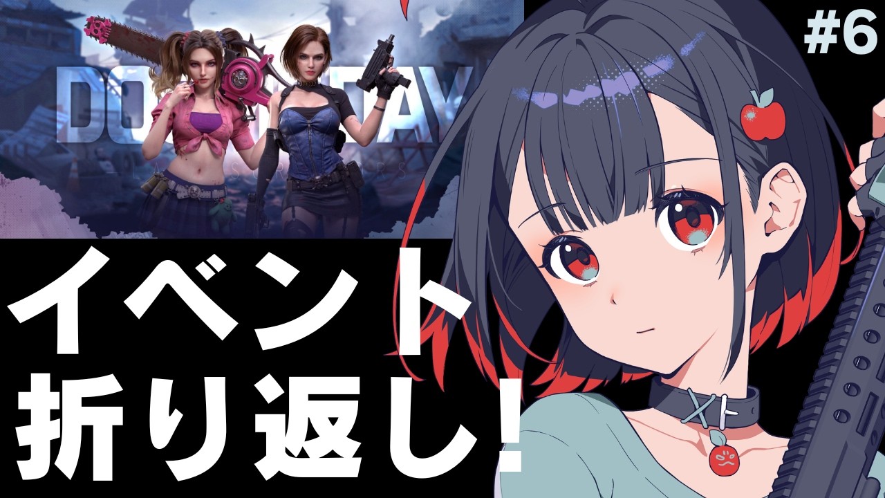 【#ドゥームズデイ】対抗戦イベント折り返し!レベル上げするぞ~っ