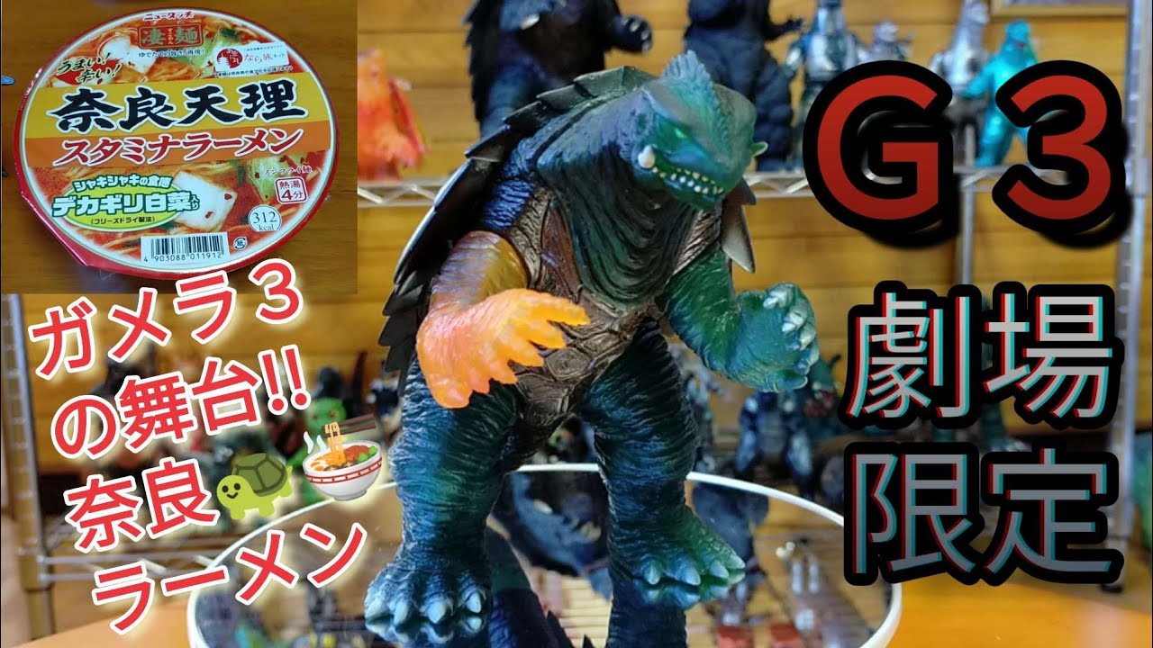 X-PLUS 怪獣フィギュア レギオン ガメラ３劇場限定ソフビセット X-PLUS 怪獣フィギュア レギオン ガメラ3劇場限定ソフビセット