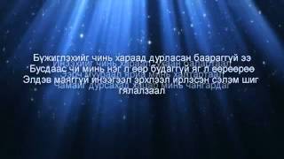 Баагий  Xайртай Lyrics - YouTube chords