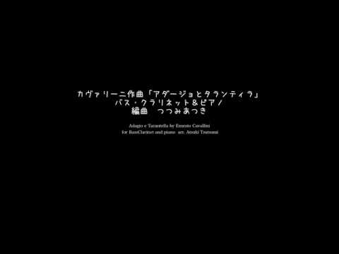 ちょっと一息フモレスケ バスクラリネットと吹奏楽のための（作曲